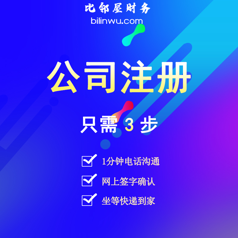 西安比邻屋财务咨询