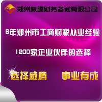 郑州威腾财务咨询